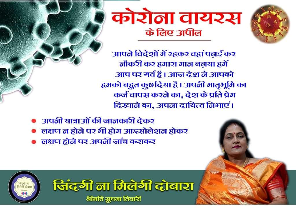 कोरोना जागरूकता अपील पोस्टर